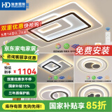 HDled吸顶灯 客厅卧室餐厅灯全屋调光灯饰包安装灯具套餐后现代简约 力荐 全屋调光套餐丨三室两厅B