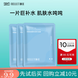 颐莲（RELLET）玻尿酸补水保湿面膜25g*3补水保湿男女面膜