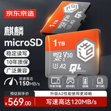 京东京造1TB麒麟系列TF（microSD)存储卡U3 C10 A2 V30 手机平板游戏机内存卡