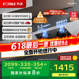 方太（FOTILE）智能双边独立定时 5.2kW* 猛火燃气灶 易清洁可调节 01-TE21 政府补贴20%