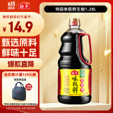海天 生抽酱油1.28L 【味极鲜系列 特级酱油】点蘸调味 提鲜凉拌用