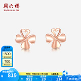 周六福（ZLF）  18K金耳钉玫瑰金四叶草彩金耳钉女友 现货
