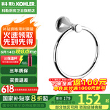 科勒（KOHLER） 毛巾架马桶刷架子套装厕所刷子长柄科勒卫浴五金挂件 毛巾环K-23560