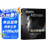 奥尔特曼传 随机签名版 OpenAI CEO山姆·奥尔特曼（Sam Altman）亲自参与并推荐 揭秘ChatGPT人工智能商业帝国、权力之路和未来宏图 前沿科技投资 企业经营 管理书籍