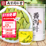 南同四海南京同仁堂番泻叶片番茄叶独立包装番泻叶通番泻叶茶包便潘泄叶茶