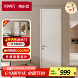 TATA木门极简家用室内门卧室门木门免漆简约套装门Z001 免漆-椰奶白【降噪门套餐 含锁#001/002】