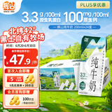 辉山自有牧场纯牛奶200ml*24盒 100%生牛乳 3.3g乳蛋白 早餐伴侣