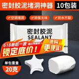 炫嘉米塔尔密封胶泥墙壁孔下水道管堵洞胶密封空调孔防虫防水堵漏胶泥