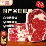 BRIME CUT 国产整切调理眼肉牛排净重 150g*5+酱包20g*5 厚切牛肉源头直发
