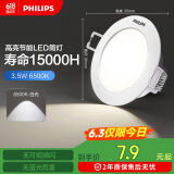 飞利浦（PHILIPS）恒灵3.5Wled超薄筒灯客厅过道嵌入式吊顶孔灯射灯80mm 6500k白光