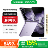 小米Xiaomi MIX Flip 小折叠屏手机 国家补贴 4.01英寸多功能超大外屏 第三代骁龙8 幻影紫 16GB+1TB