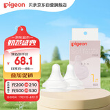 贝亲（Pigeon）自然实感第3代启衔奶嘴 宽口径奶嘴 S号-2只装  1个月以上 BA134