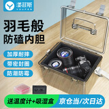 漾菲斯YB-8M防潮箱相机电子干燥箱单反镜头密封除湿箱可手提便携防震照相机保存收纳防尘箱