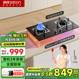 帅康（Sacon）燃气灶煤气灶双灶家用 4.6KW免扩孔750mm大面板【国家补贴】嵌入式台式灶具灶台JZY-3B802液化气
