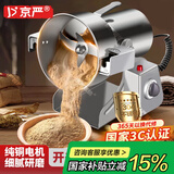 京严【药房同款】中药粉碎机磨粉机商用打粉机超细研磨机磨粉家用三七药材破碎机五谷杂粮电动磨面机 摇摆1000A【精细研磨】加粗铜线 【好品质更放心】365天只换不修
