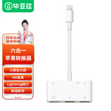 毕亚兹 Lightning转HDMI多功能转换器 转U盘/读卡器 适用苹果14/13/12手机供电连投影仪投屏器 P33