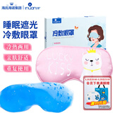 海氏海诺艾暖 冷敷眼罩 冰袋卡通冰敷眼罩 睡眠遮光消肿（冷热敷两用）