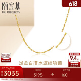 潮宏基足金黄金项链女士计价 天长地久水波链 XXG30000048 约3.35g