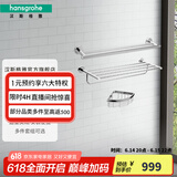 汉斯格雅（Hansgrohe）汉斯格雅（Hansgrohe）卫浴五金多件套 卫浴三件套