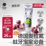 babycare儿童奥拉氟牙膏1-6岁分龄含氟预防蛀牙婴幼儿宝宝专用葡萄味45g 