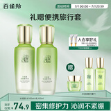 百雀羚（PECHOIN）护肤套装水清漾水乳补水保湿修护舒缓品质国货送女友