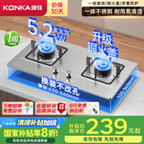 康佳（KONKA）【国家补贴】燃气灶煤气灶双灶具 5.2kW天然气不锈钢嵌入式台式 煤气炉灶台 JZT-G425F（天然气）