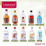 马丁巴克调酒基酒套装小瓶 便利店小瓶酒 洋酒威士忌伏特加小瓶 微醺套装 人间蒸发套装【50ml*10支】