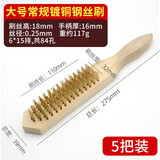 沃得斐常规木柄钢丝刷钢钉刷除锈清洁鱼鳞工业打磨修理文玩用 镀铜刷5把