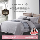 康尔馨五星级酒店床品A类60支纯棉贡缎简约四件套全棉被套灰色1.8米床