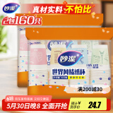 妙洁 一次性纸杯子茶水加厚食品级商务杯 250ml*2包组合160只装