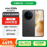 vivo X200s 16+512 简黑 蔡司超级潜望长焦 湿手秒开超声波指纹 蓝晶×天玑9400+【赠话费券】国家补贴
