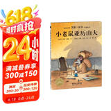 点读版 老鼠亚历山大 汉斯比尔绘本平装软壳封面 儿童绘本3岁3-6岁幼儿图书书籍幼儿园童话睡前故事读物海豚绘本花园 支持老版小猴皮皮小鸡球球豚小蒙点读笔需另外购