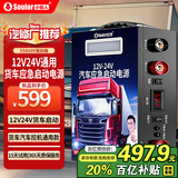 小能人（soulor）汽车应急启动电源大容量12V24V通用货车卡车车载电瓶打火搭电宝 558000【12V24V大型货车专用】