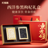 杞里香黑枸杞西洋参礼盒200克 送爸妈长辈年货礼品物长辈滋营养补实用