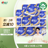 心相印卷纸 心柔 有芯4层140g*27卷 柔韧卫生纸 可冲散 实惠整箱