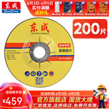 东成 角磨机切割片100不锈钢切片金属磨片手砂轮片磨光机沙轮打磨 金属磨片200片套餐