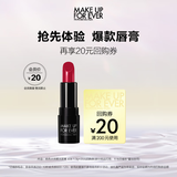 玫珂菲绝色大师柔光唇膏 408 1.3g（非卖品）有效期至2025/11/30
