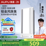 奥普（AUPU）浴霸S628M风暖浴霸 强弱风暖铂金净味 智能控制 还能除臭无线遥控
