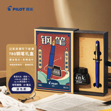百乐（PILOT）78G学生钢笔复古礼盒套装练字生日礼物签字钢笔商务高颜值进口 蓝色EF尖