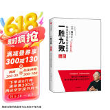 自营 一胜九败 优衣库全球热卖的秘密 优衣库创始人 日本首富柳井正的生意哲学 柳井正著 创业者 企业家 中信出版社