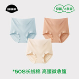 菇娘家新疆长绒棉高腰内裤微收腹加长裆抗菌无痕高弹舒适女士三角裤大码