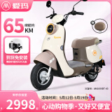 爱玛（AIMA）铅酸超长续航电动轻便摩托车女士时尚成人代步外卖电动摩托车露娜 燕麦咖【智能互联+1000W电机】