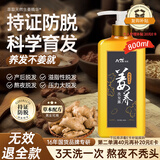 艾君防脱发育发洗发水800ml 男女断发固发生姜洗发水老姜王洗发露