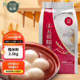 万谷食美 糯米粉5斤 水磨糯米面粉 江米面粉 元宵汤圆粉