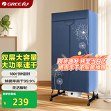 格力（GREE）【带脚轮款】干衣机烘干机家用双层大容量烘衣衣柜布罩式内衣高温杀菌消毒衣物护理机GN-10X60