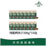 Meatyway爵宴宠物狗狗零食鸭胸肉干 训犬大礼包鸭肉干1.4kg
