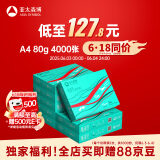 亚太森博派部落A4打印纸 80g 500张*8包 顺滑不卡纸 双面复印纸高性价比 整箱4000张【专业造纸厂牌】