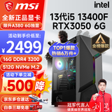 微星 i5 12400F/13400F/RTX3060/4060/5060Ti黑神话悟空游戏主机电脑台式机组装电脑主机DIY整机 配置三i5 13400F丨512G丨RTX3050