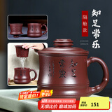 古悦堂 宜兴原矿紫砂杯带内胆过滤茶杯紫砂盖杯泡茶杯知足常乐隔舱杯 知足常乐隔舱杯