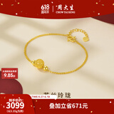 周大生黄金手链女足金花丝玲珑手链双层手饰金链子生日礼物送女友 黄金花丝玲珑手链 3.37g